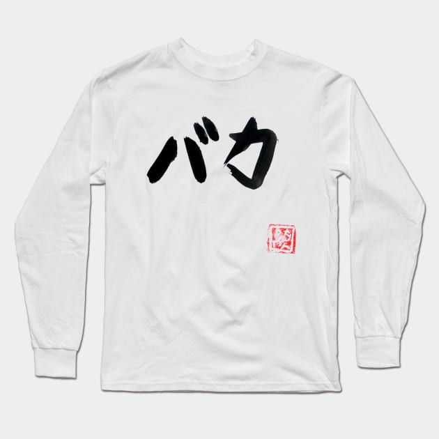 baka stupid Long Sleeve T-Shirt by pechane